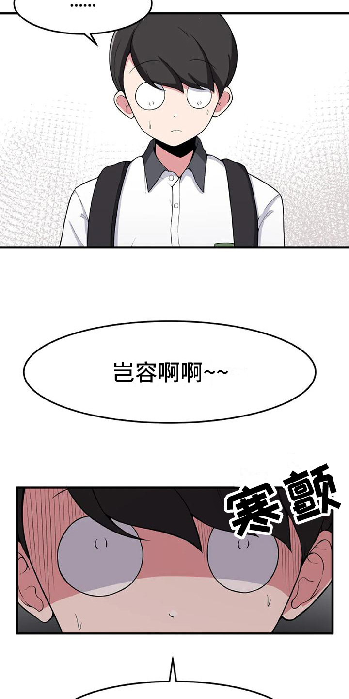 极致反差小说漫画,第3话4图