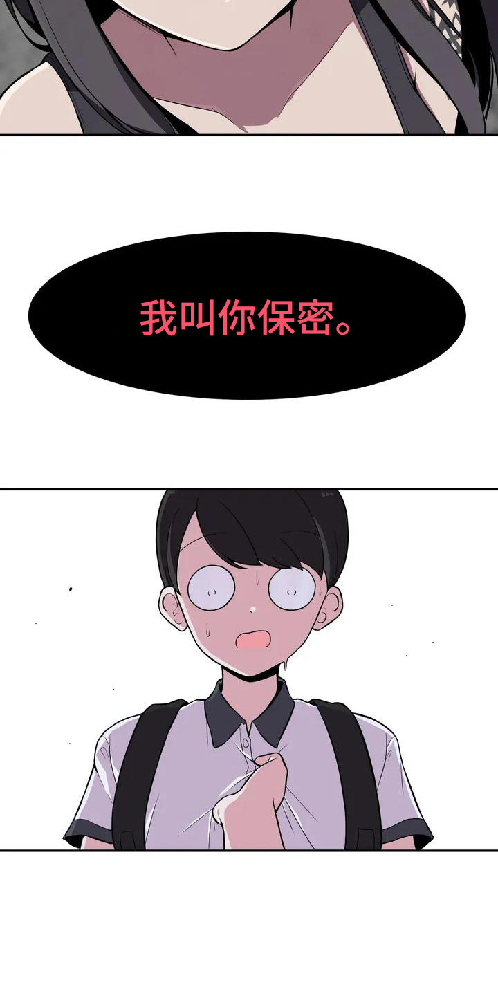 极致反差摄影漫画,第3话4图