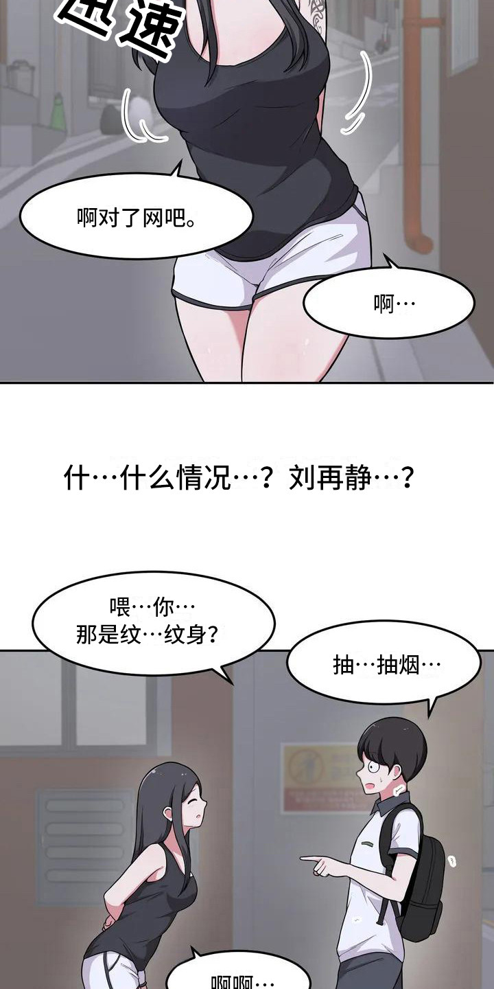 极致反差:每天一个新人设笔趣阁漫画,第2话5图