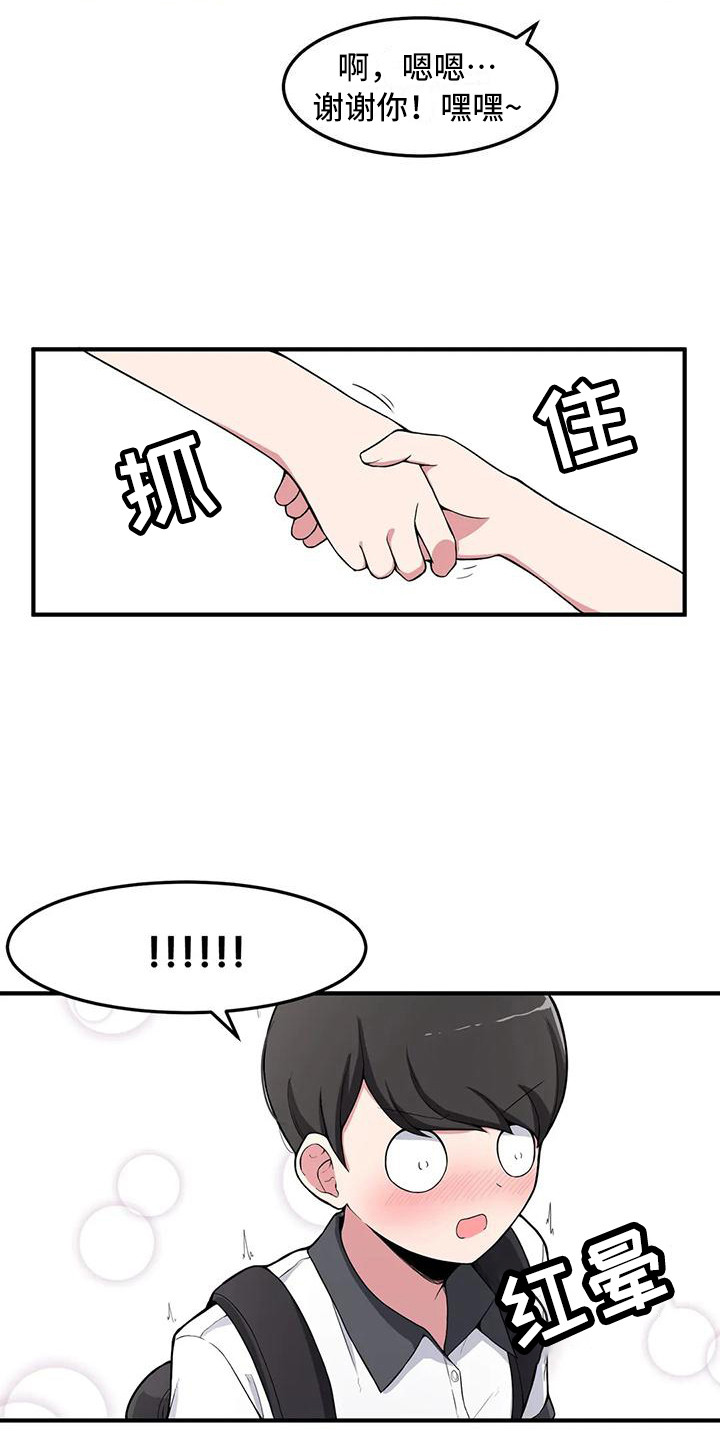 极致反差的文案漫画,第4话4图