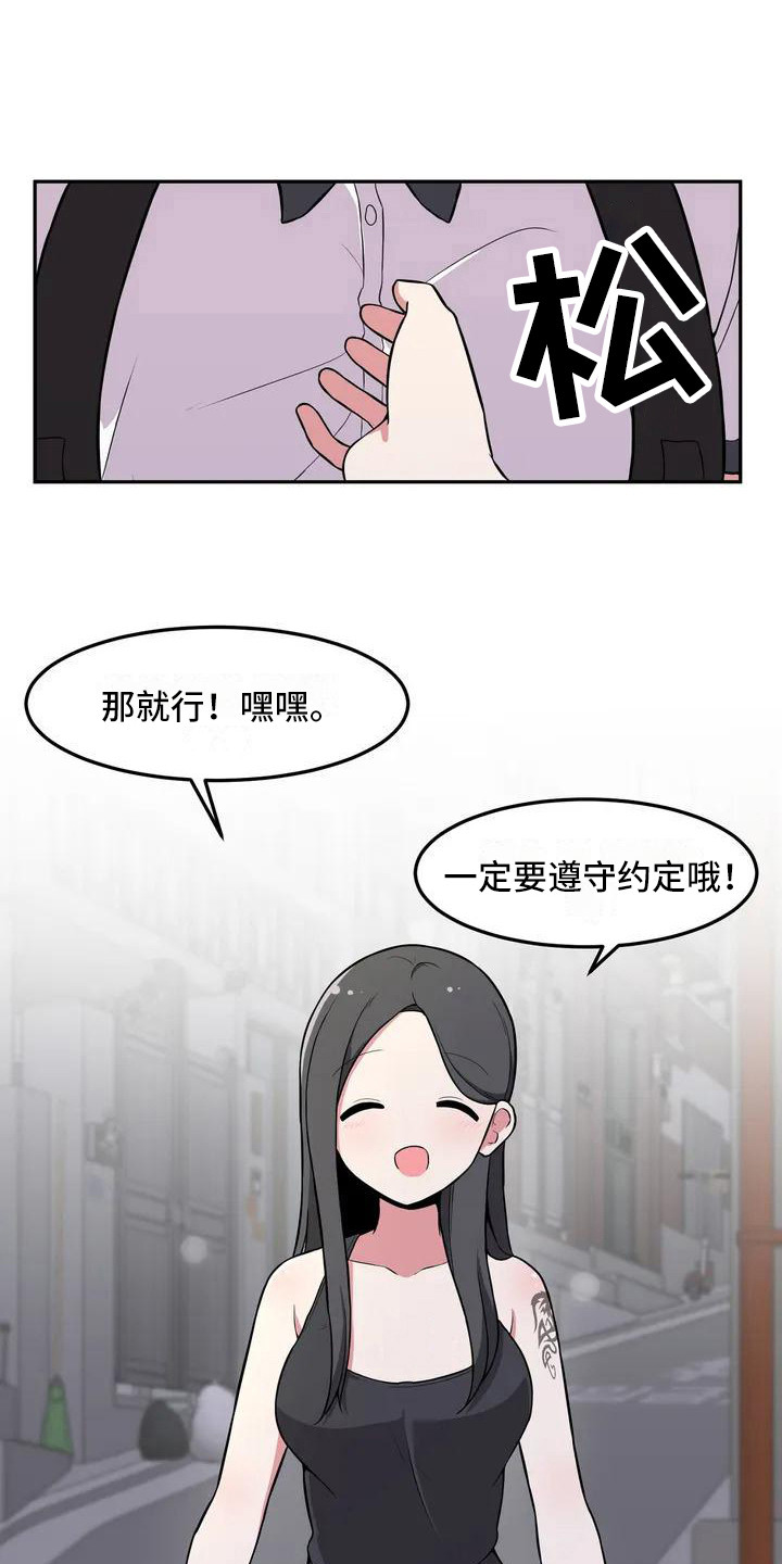 极致反差小说漫画,第3话2图