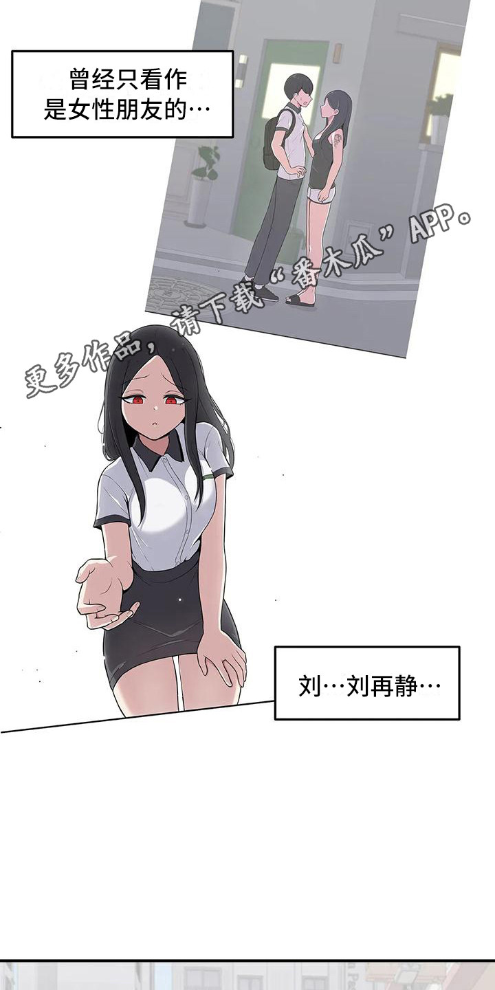 极致反差人生漫画,第7话1图