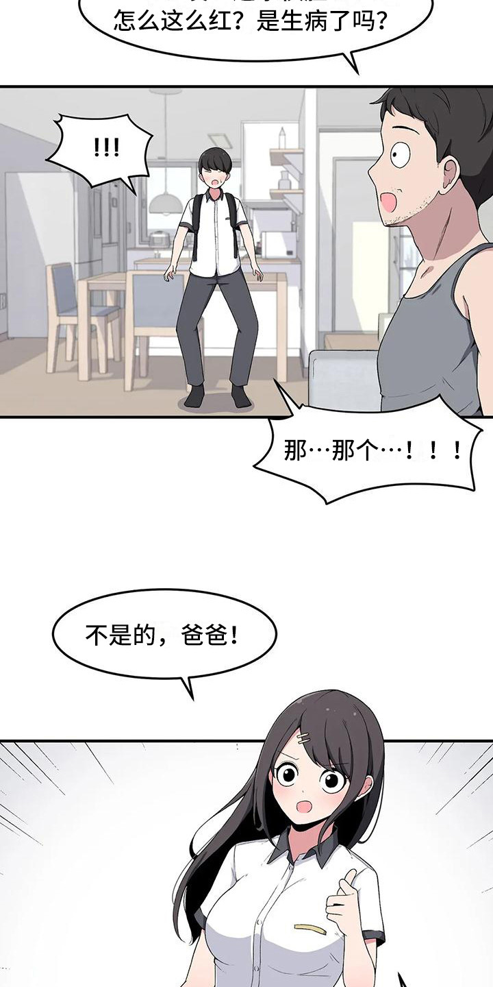 极致反差感拿捏漫画,第10话2图