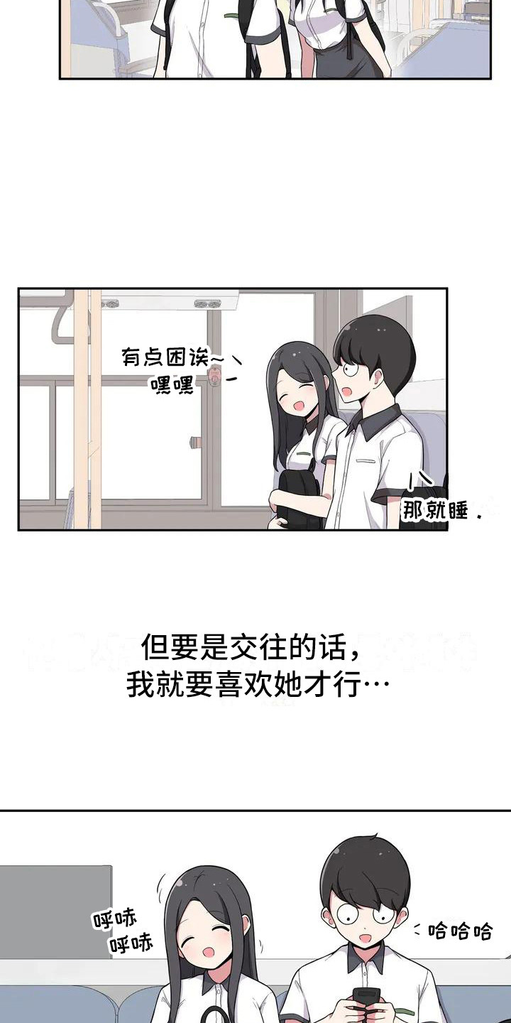 极致反差感拿捏漫画,第1话2图