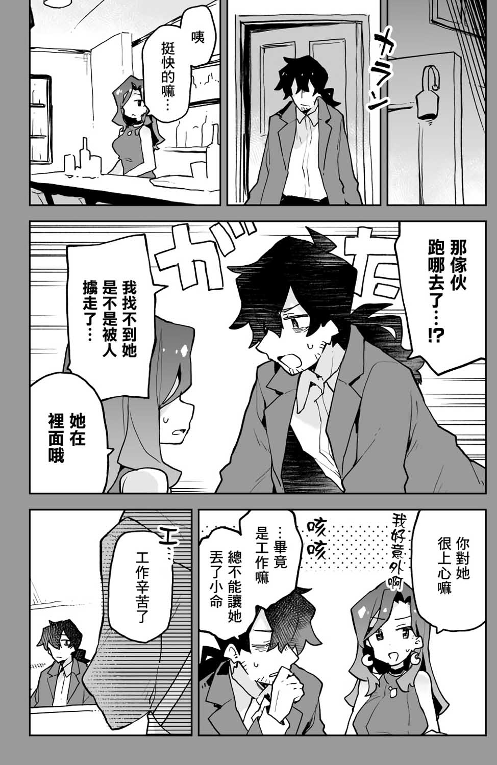 呆毛少女与杀手大叔漫画,第4话3图