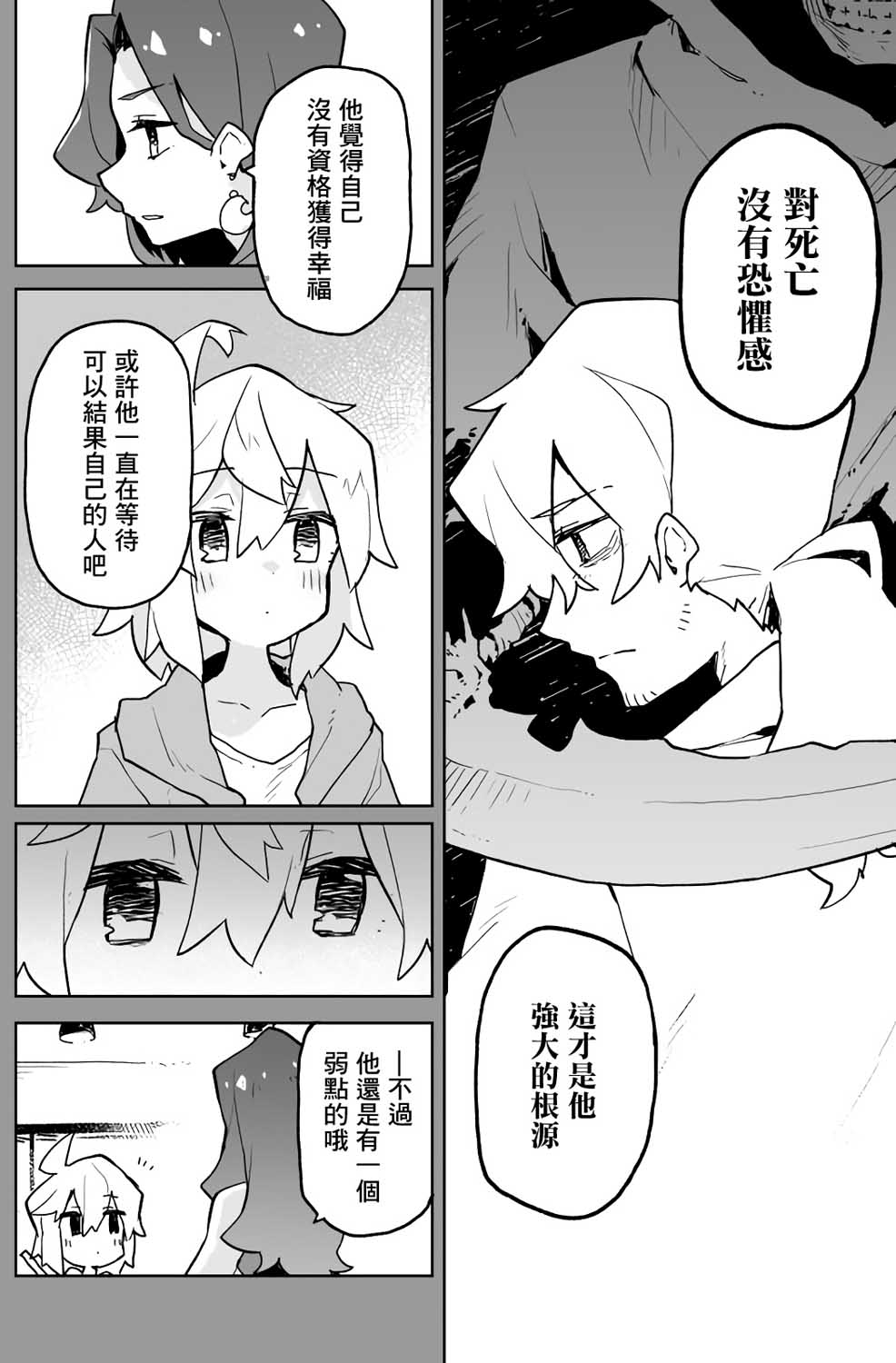 呆毛少女与杀手大叔漫画,第4话2图