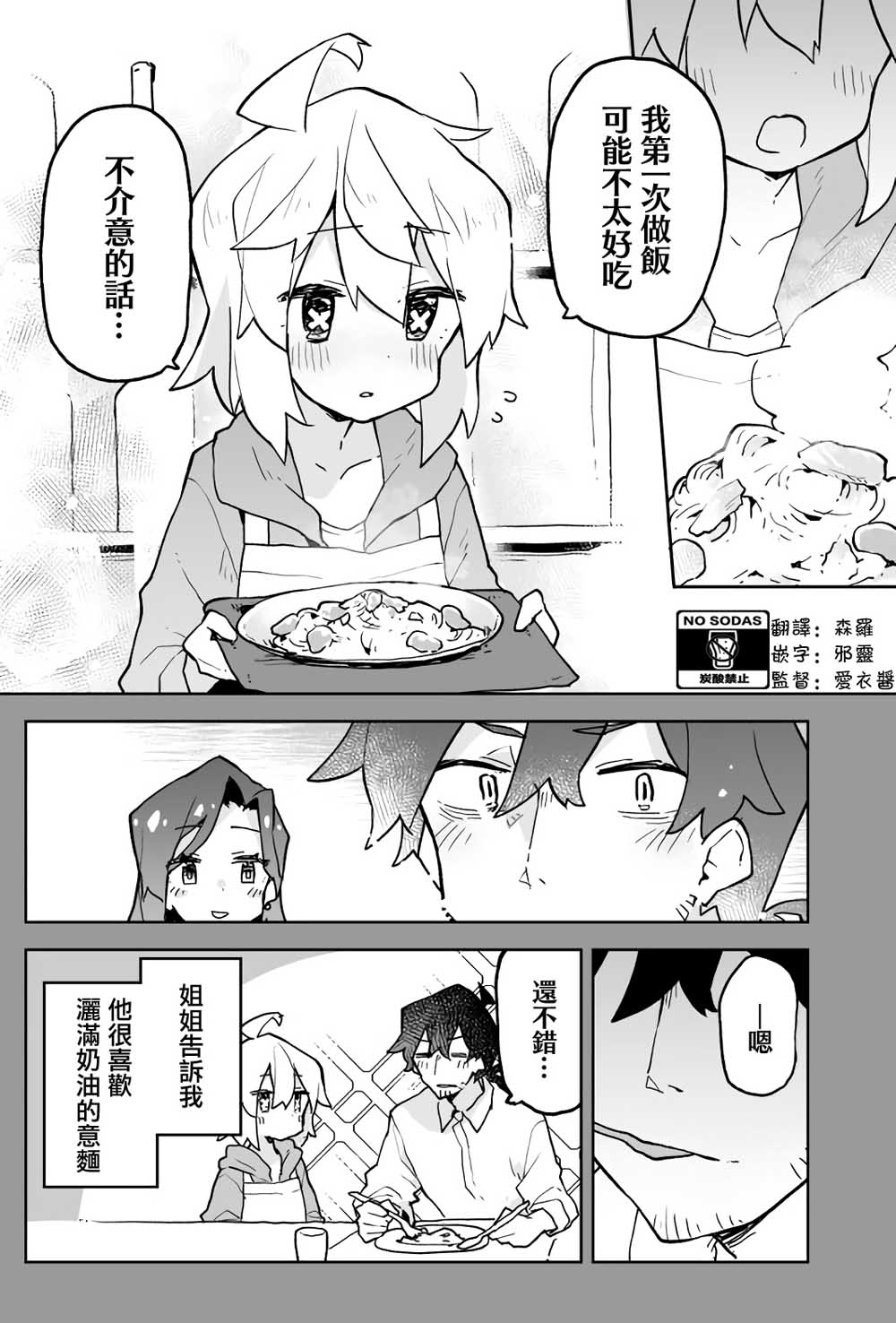 呆毛少女与杀手大叔漫画,第4话4图