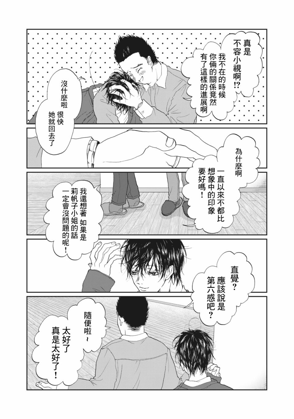 恋爱即妄毒漫画,第7话5图