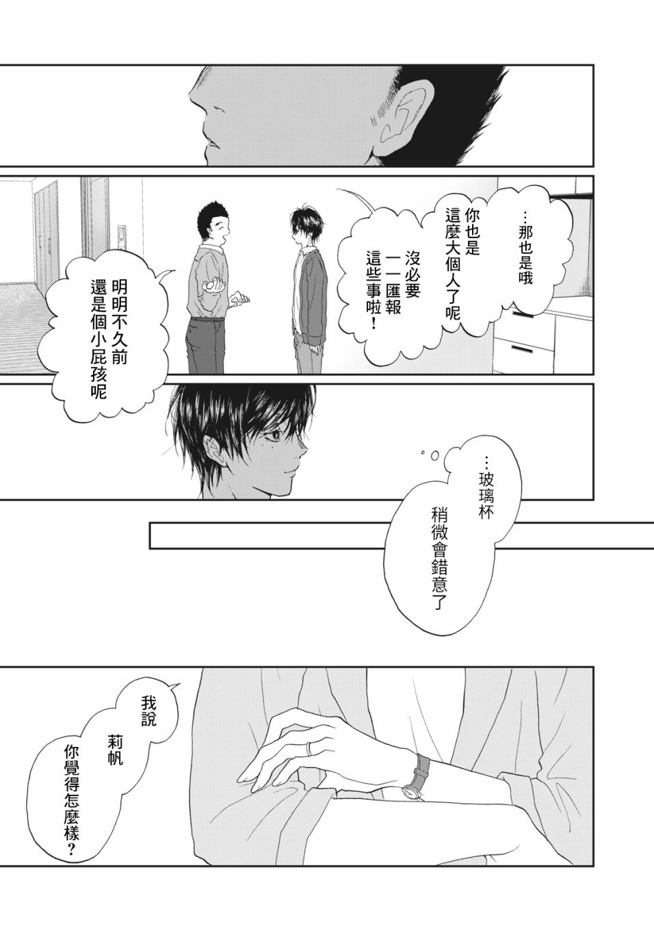 恋爱即妄毒漫画,第7话2图