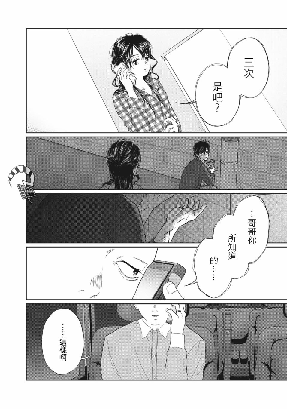 恋爱即妄毒漫画,第7话2图