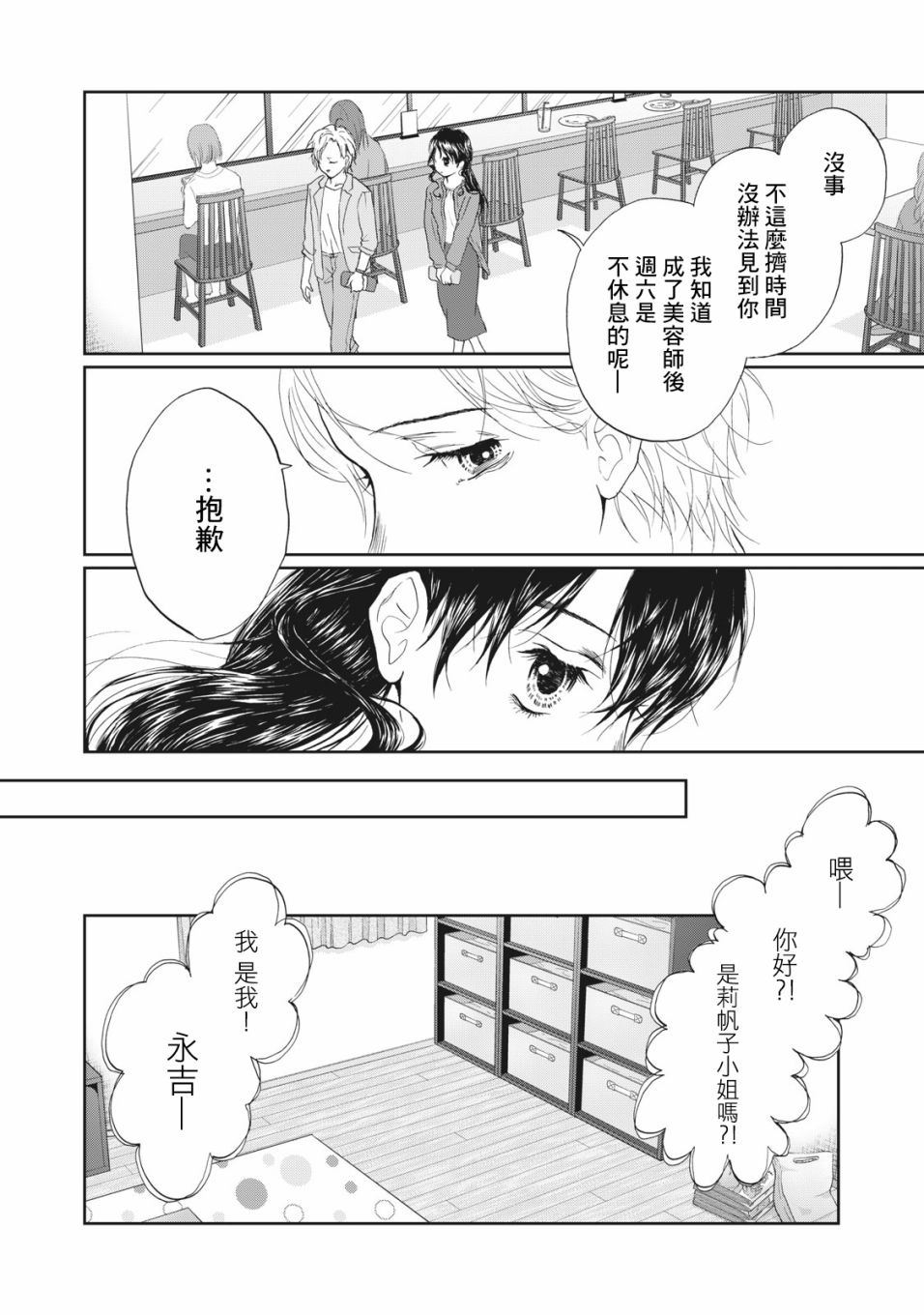 恋爱即妄毒漫画,第7话5图