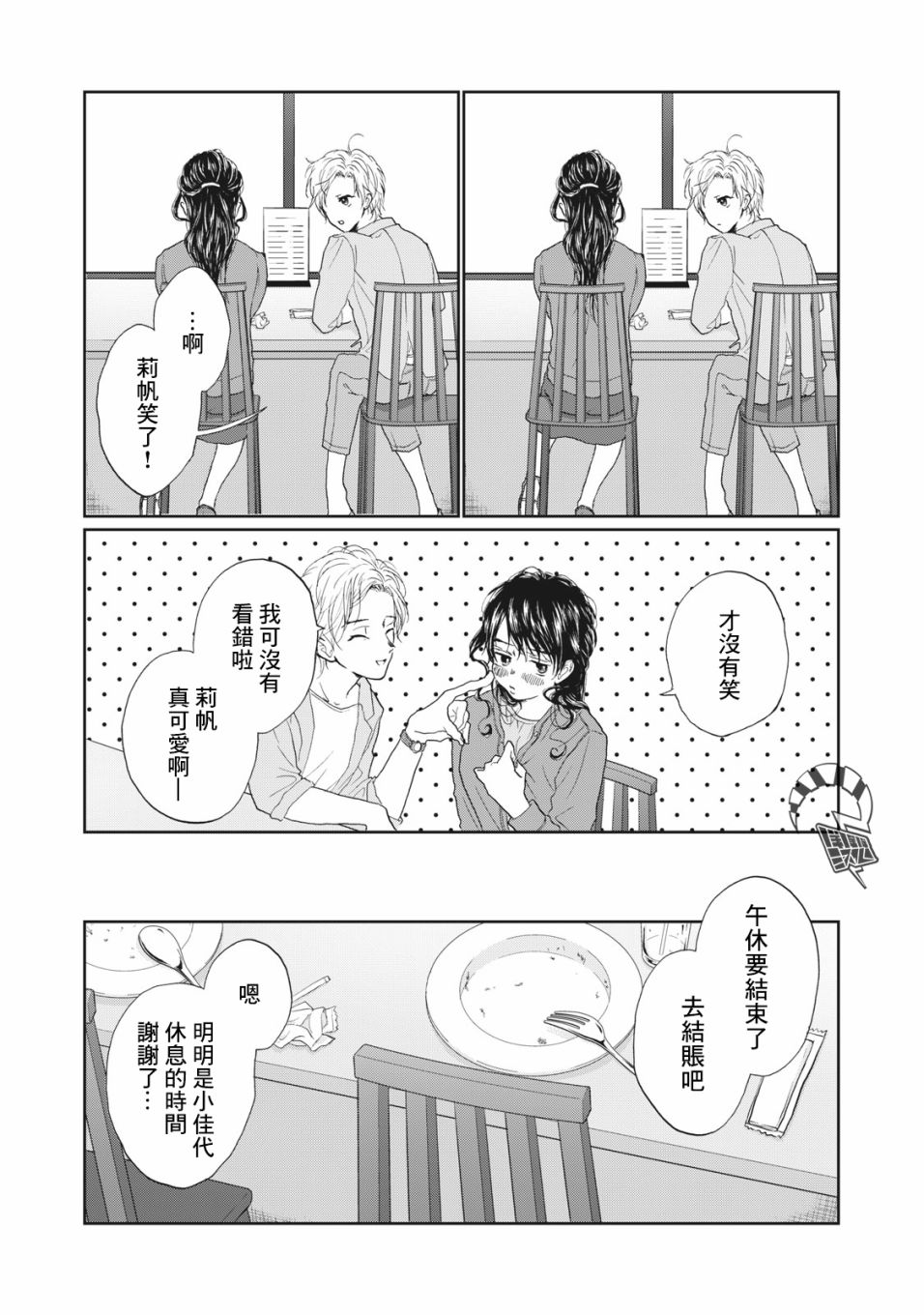 恋爱即妄毒漫画,第7话4图