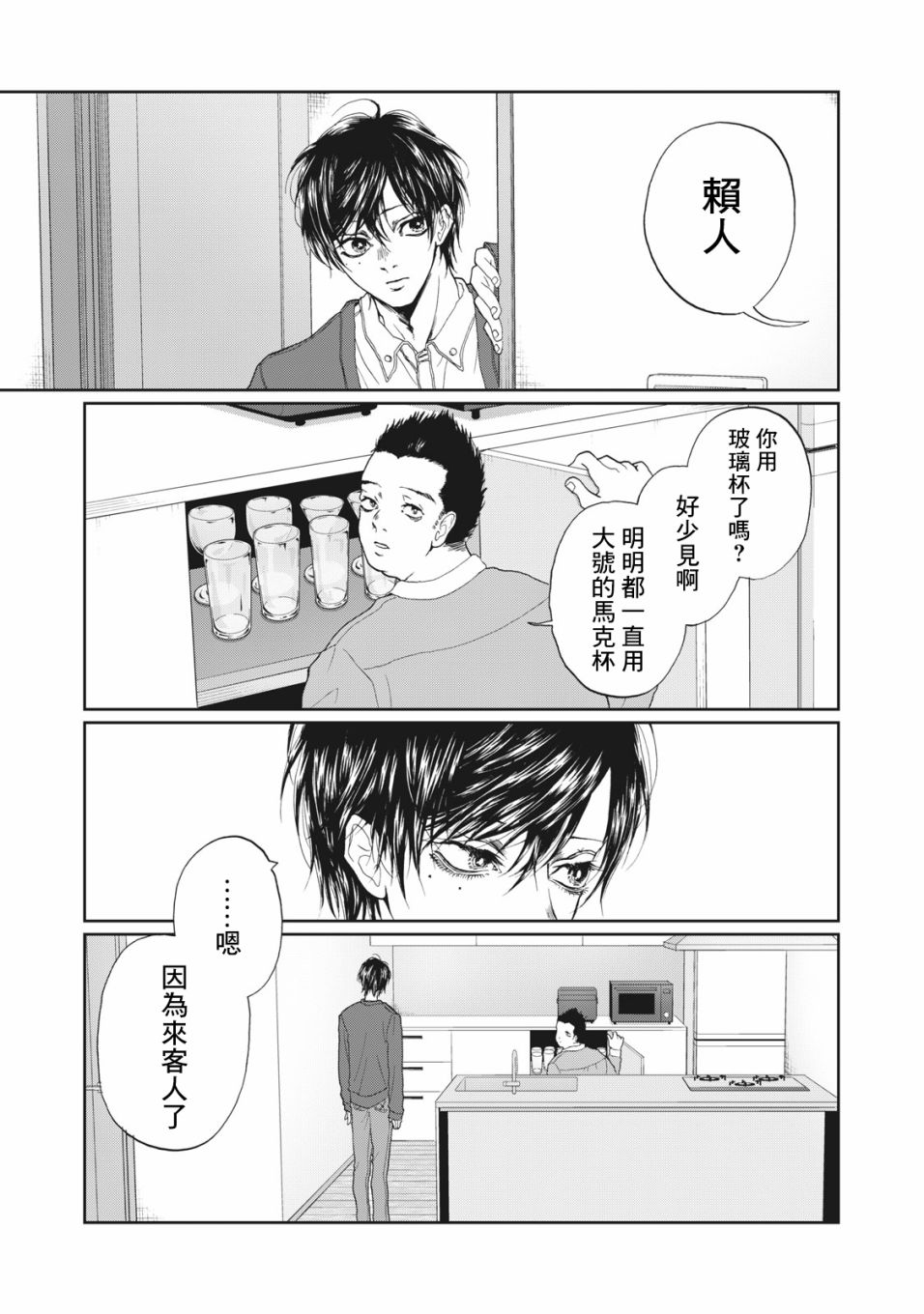 恋爱即妄毒漫画,第7话3图