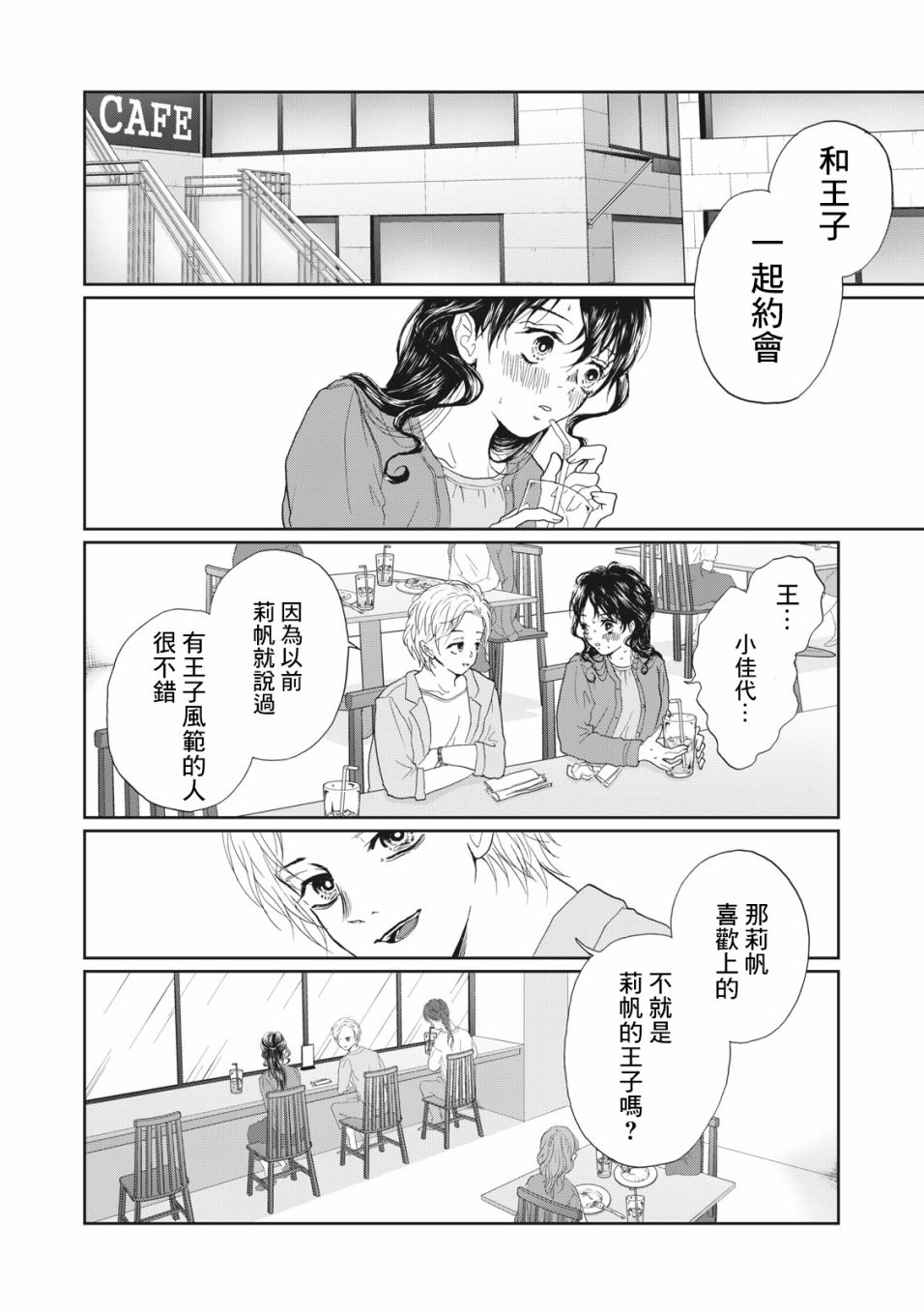 恋爱即妄毒漫画,第7话3图