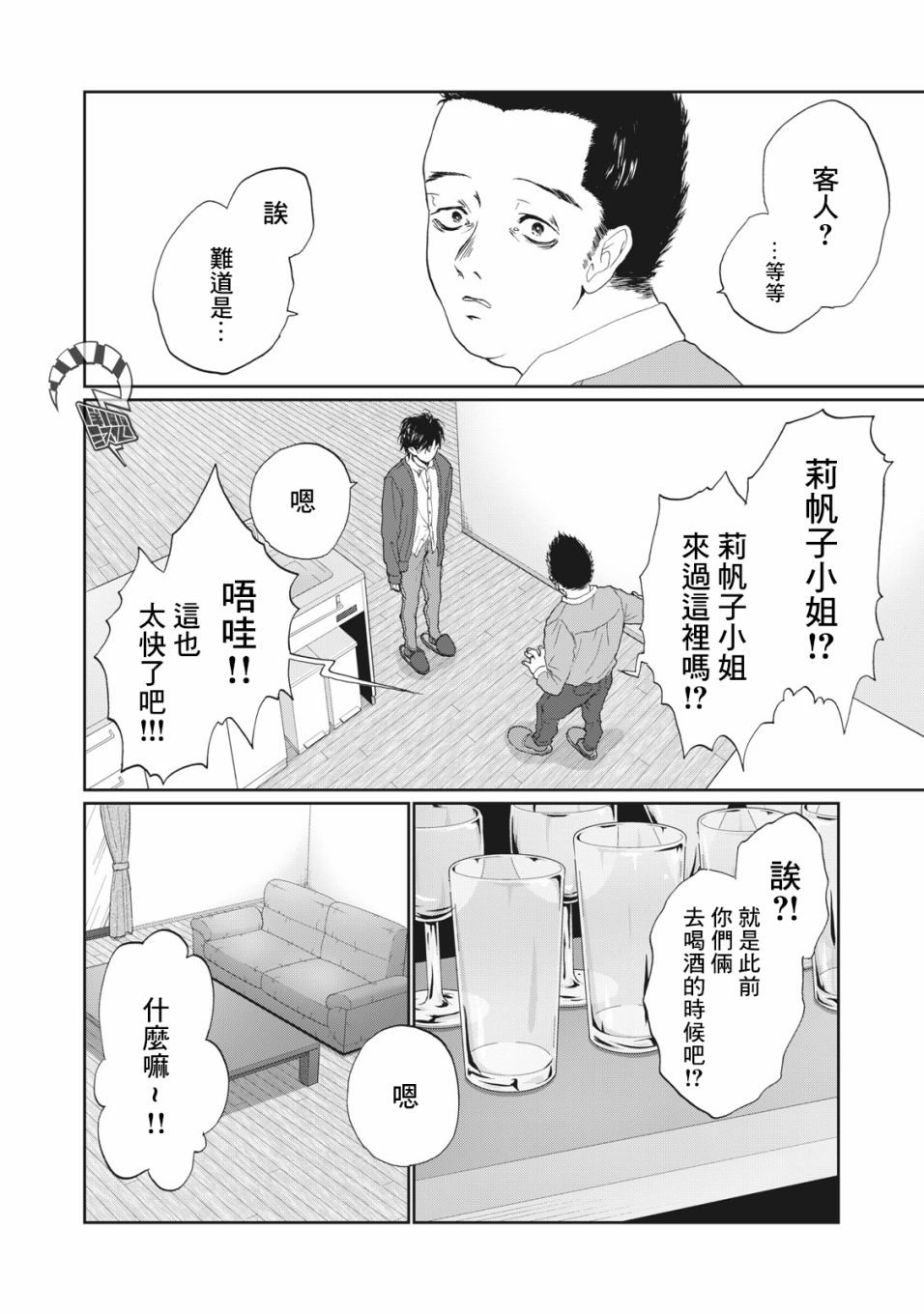 恋爱即妄毒漫画,第7话4图