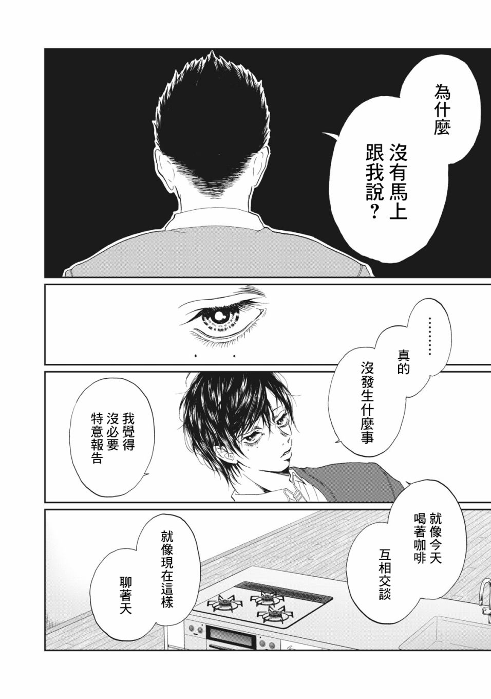 恋爱即妄毒漫画,第7话1图