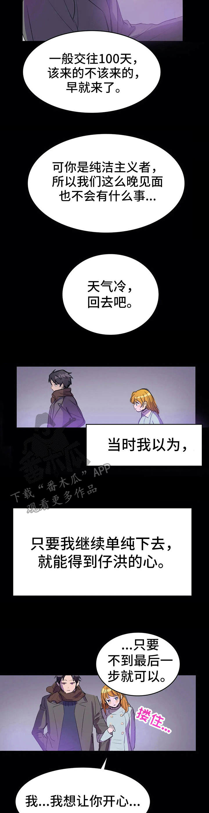 遗失的味觉漫画,第6章：中医院4图