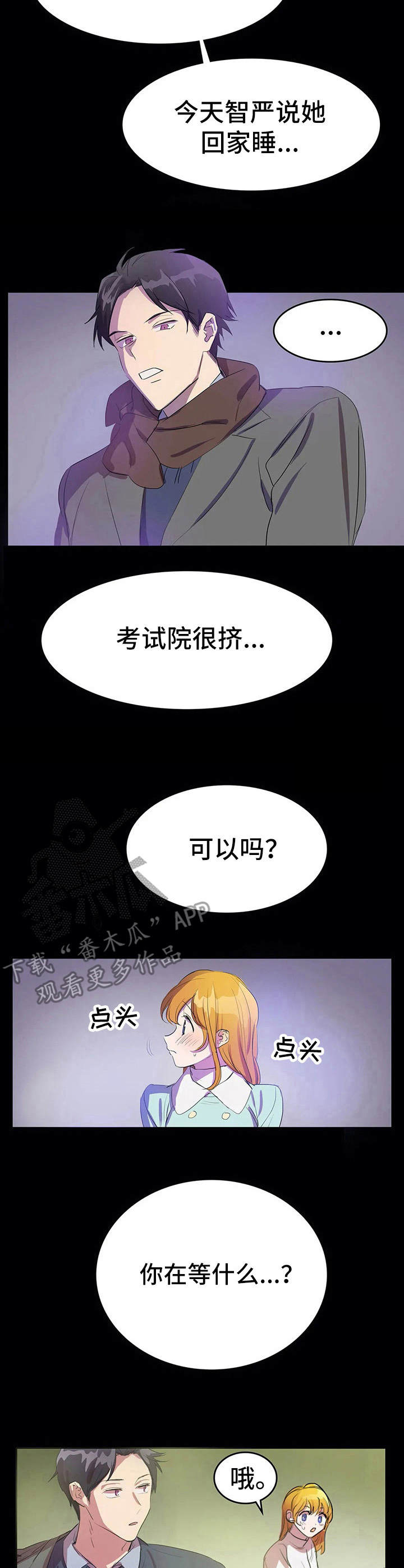 遗失的味觉漫画,第6章：中医院5图