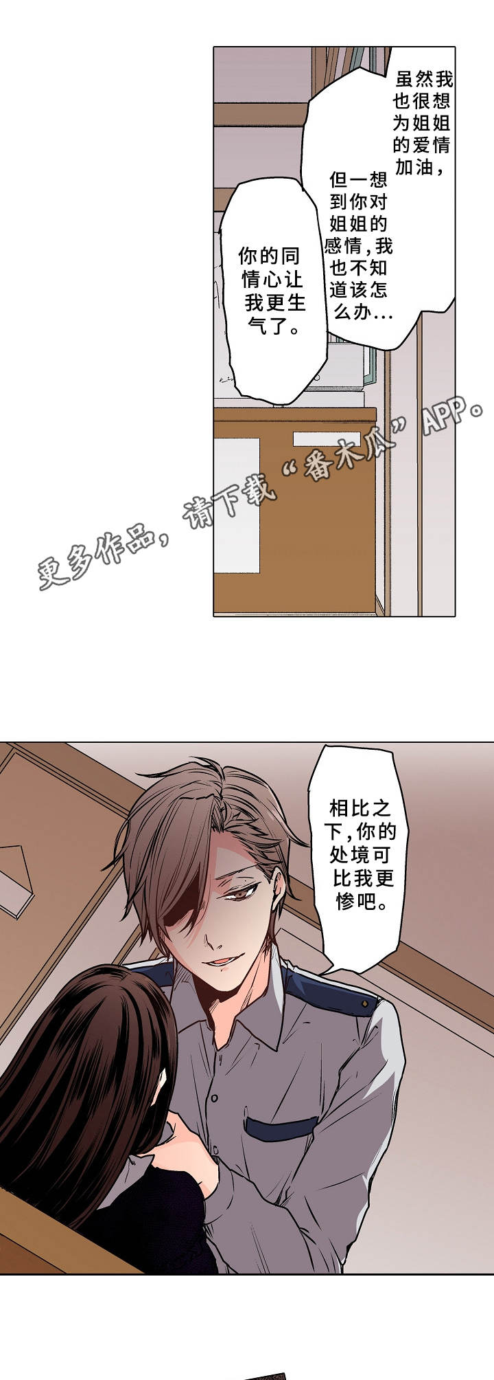 爱的替身谭咏麟现场漫画,第8章：麻烦事4图