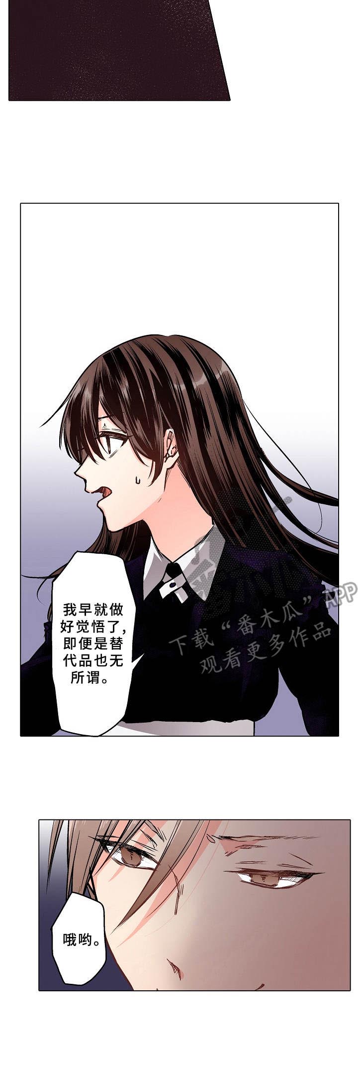 爱的替身周蕙漫画,第8章：麻烦事1图