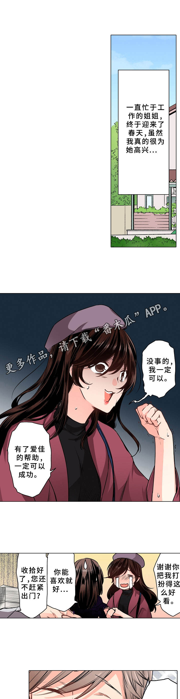 爱的替身2012电影版在线观看漫画,第8章：麻烦事5图