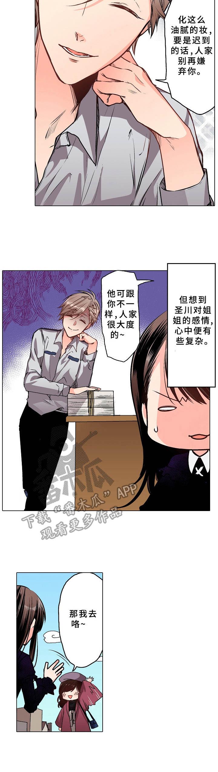 爱的替身谭咏麟现场漫画,第8章：麻烦事1图