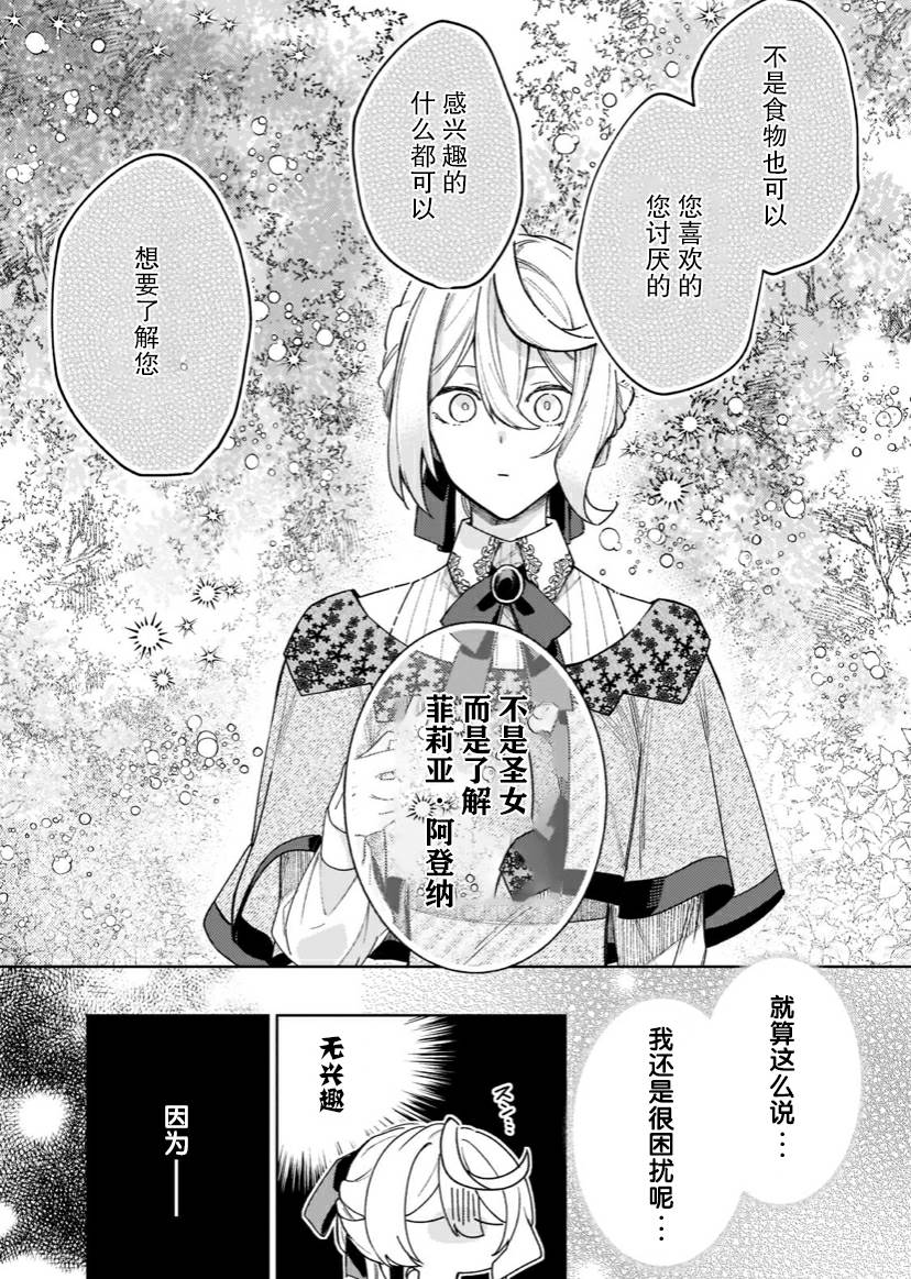 圣女因太过完美不够可爱而被废除婚约并卖到邻国漫画,第5话5图