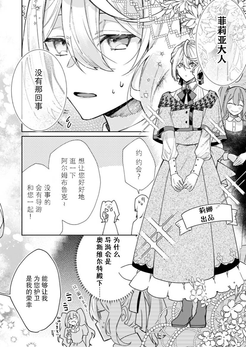 圣女因太过完美不够可爱而被废除婚约并卖到邻国漫画,第5话5图