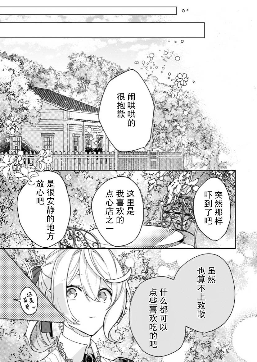 圣女因太过完美不够可爱而被废除婚约并卖到邻国漫画,第5话1图