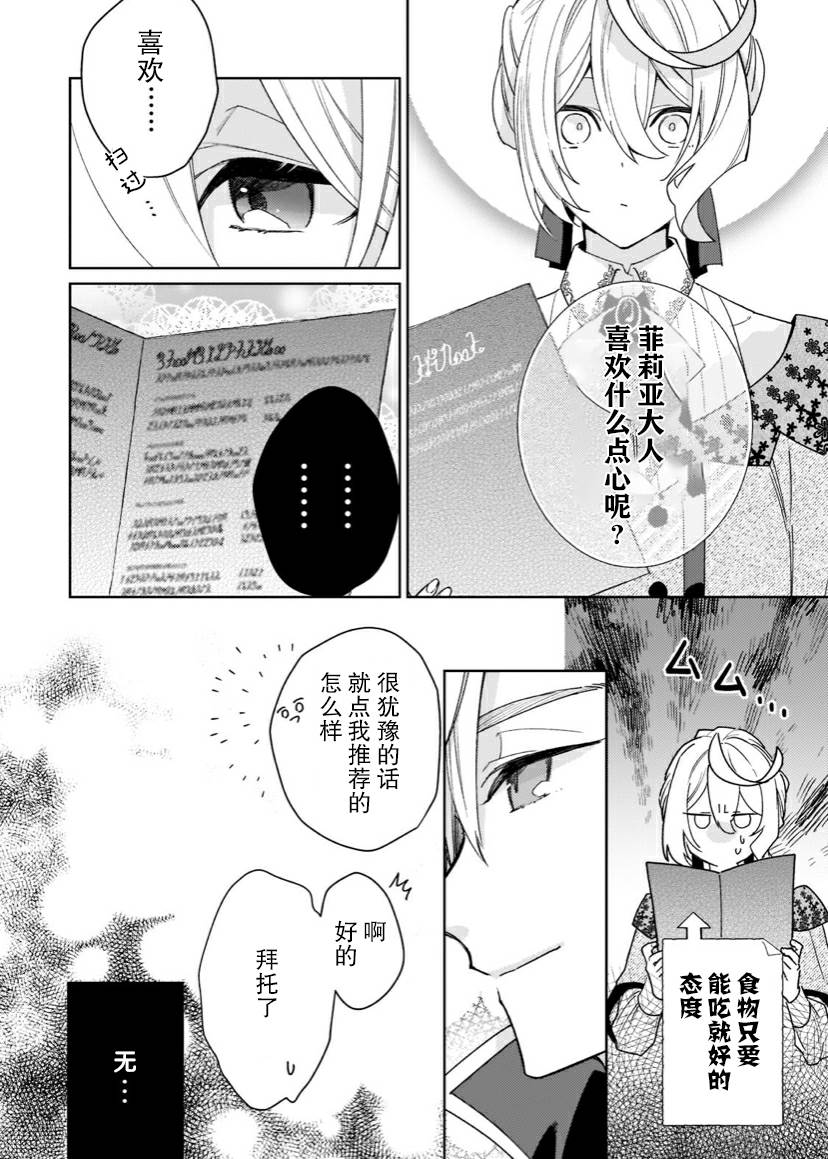 圣女因太过完美不够可爱而被废除婚约并卖到邻国漫画,第5话2图