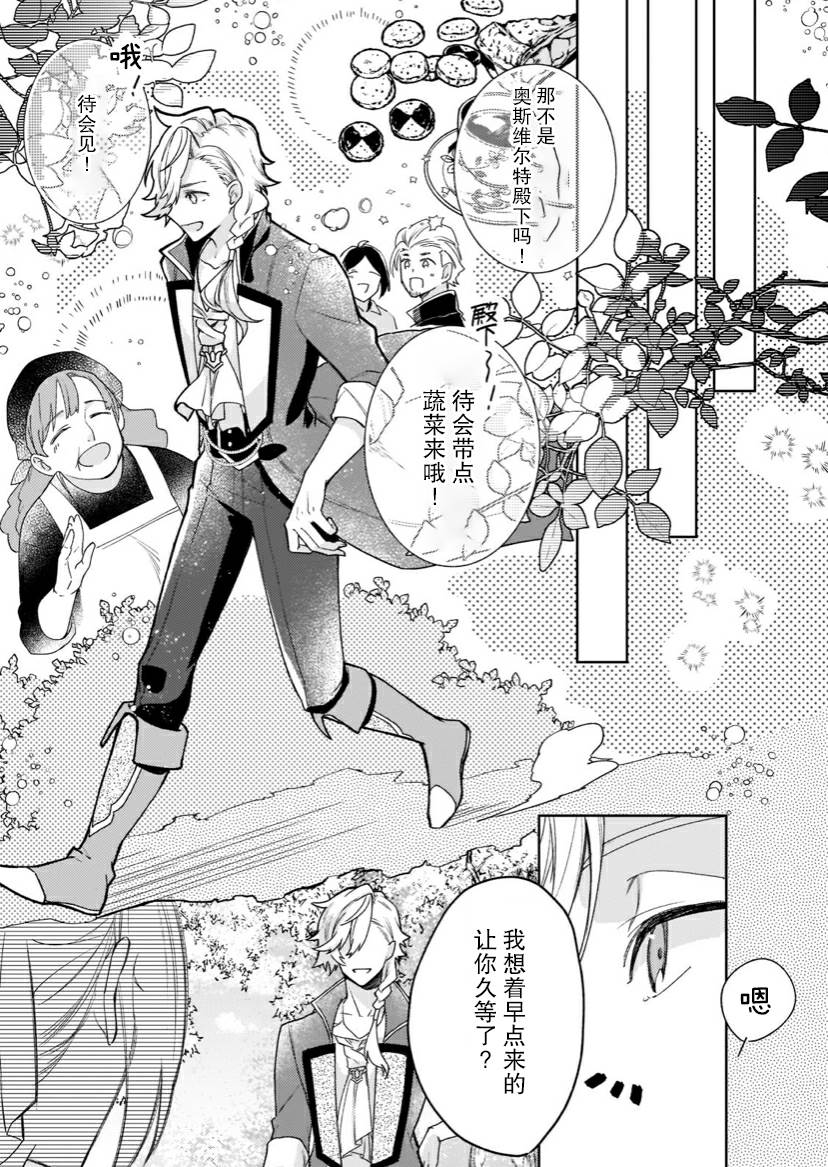 圣女因太过完美不够可爱而被废除婚约并卖到邻国漫画,第5话4图