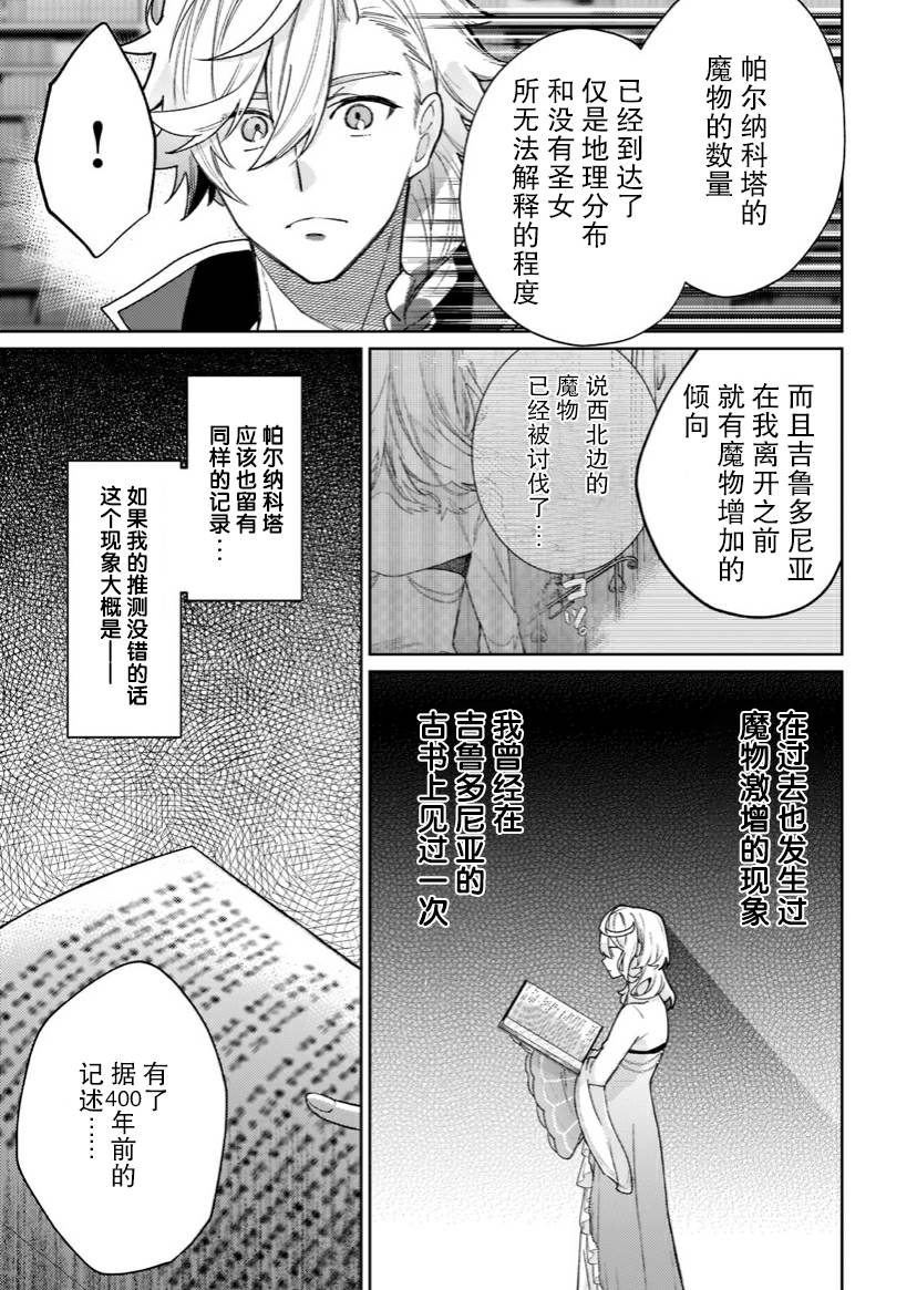 圣女因太过完美不够可爱而被废除婚约并卖到邻国漫画,第5话1图