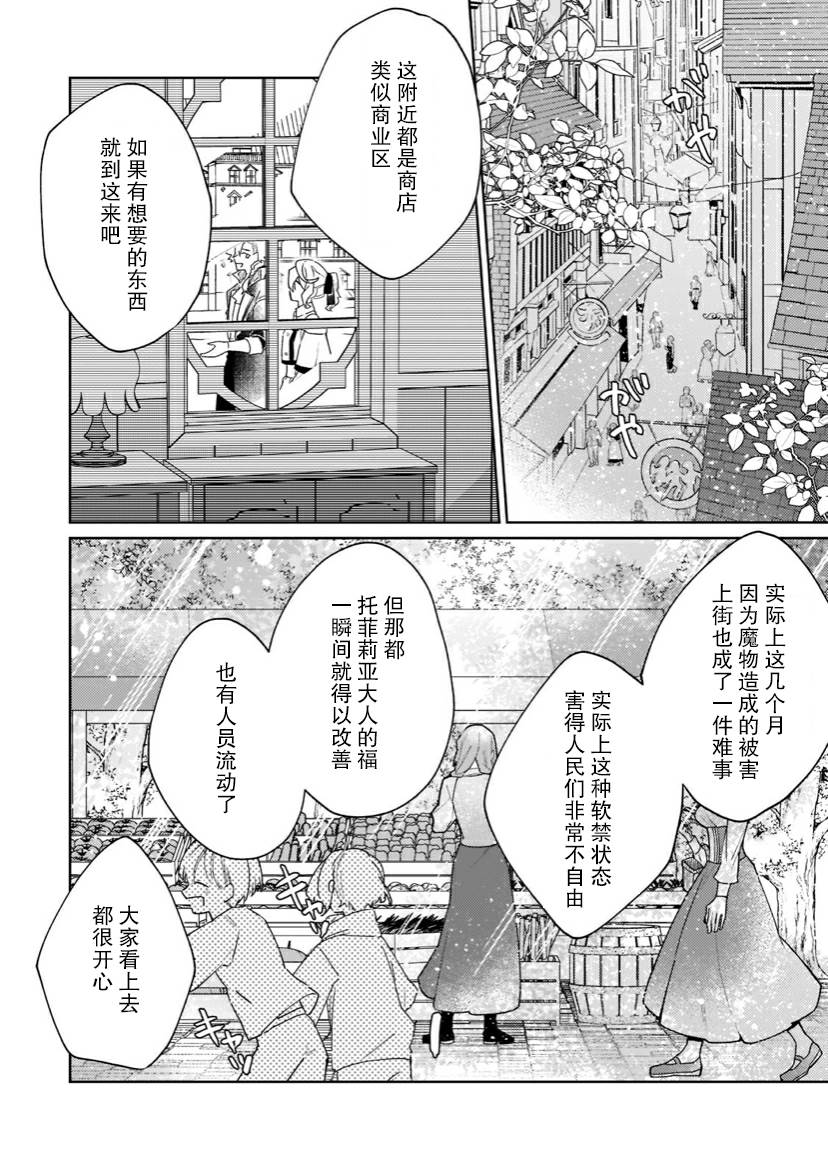 圣女因太过完美不够可爱而被废除婚约并卖到邻国漫画,第5话2图