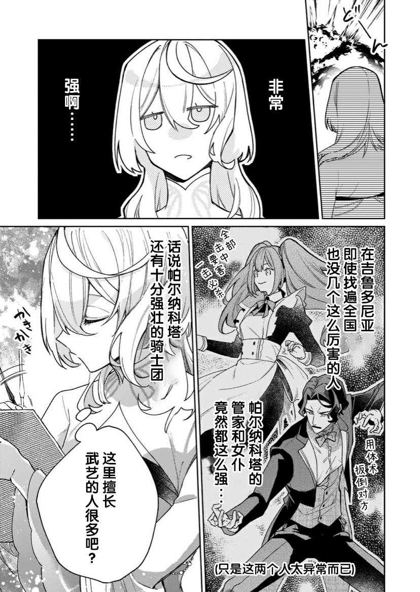 圣女因太过完美不够可爱而被废除婚约并卖到邻国漫画,第5话3图