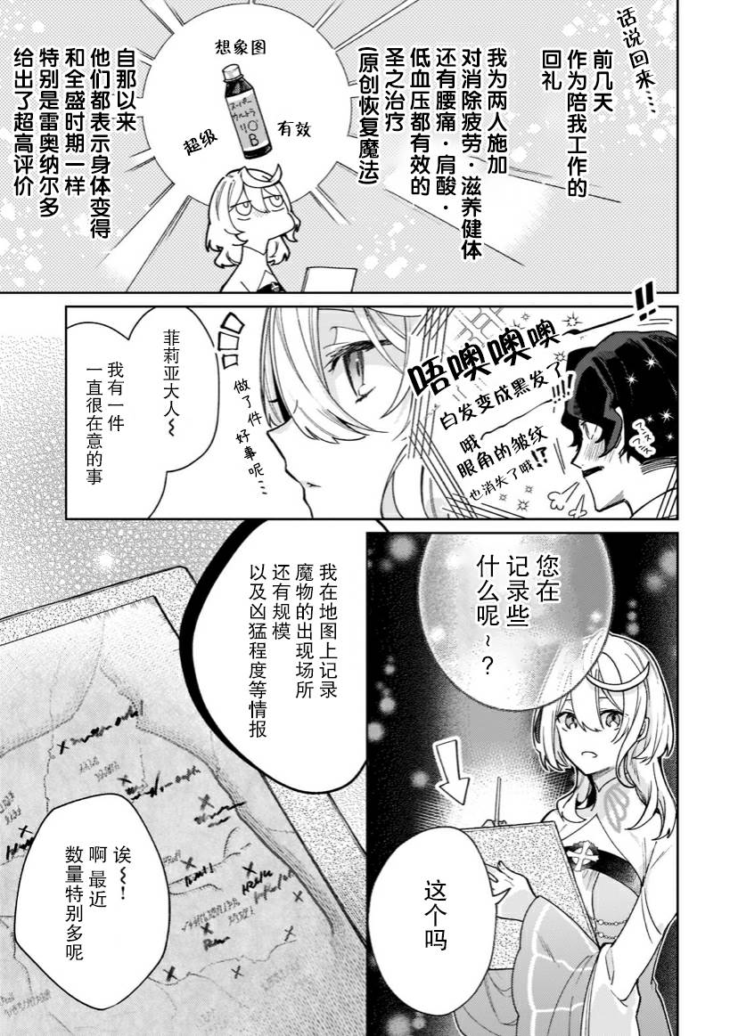 圣女因太过完美不够可爱而被废除婚约并卖到邻国漫画,第5话5图