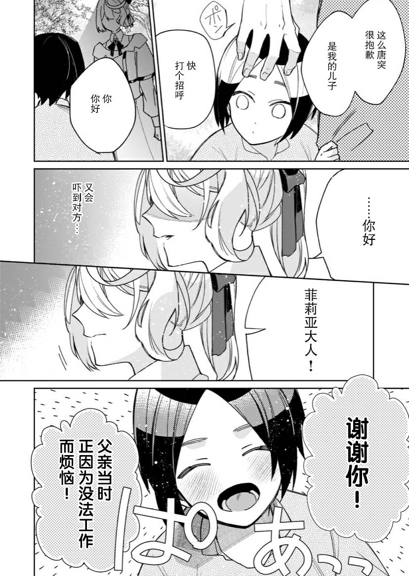 圣女因太过完美不够可爱而被废除婚约并卖到邻国漫画,第5话1图