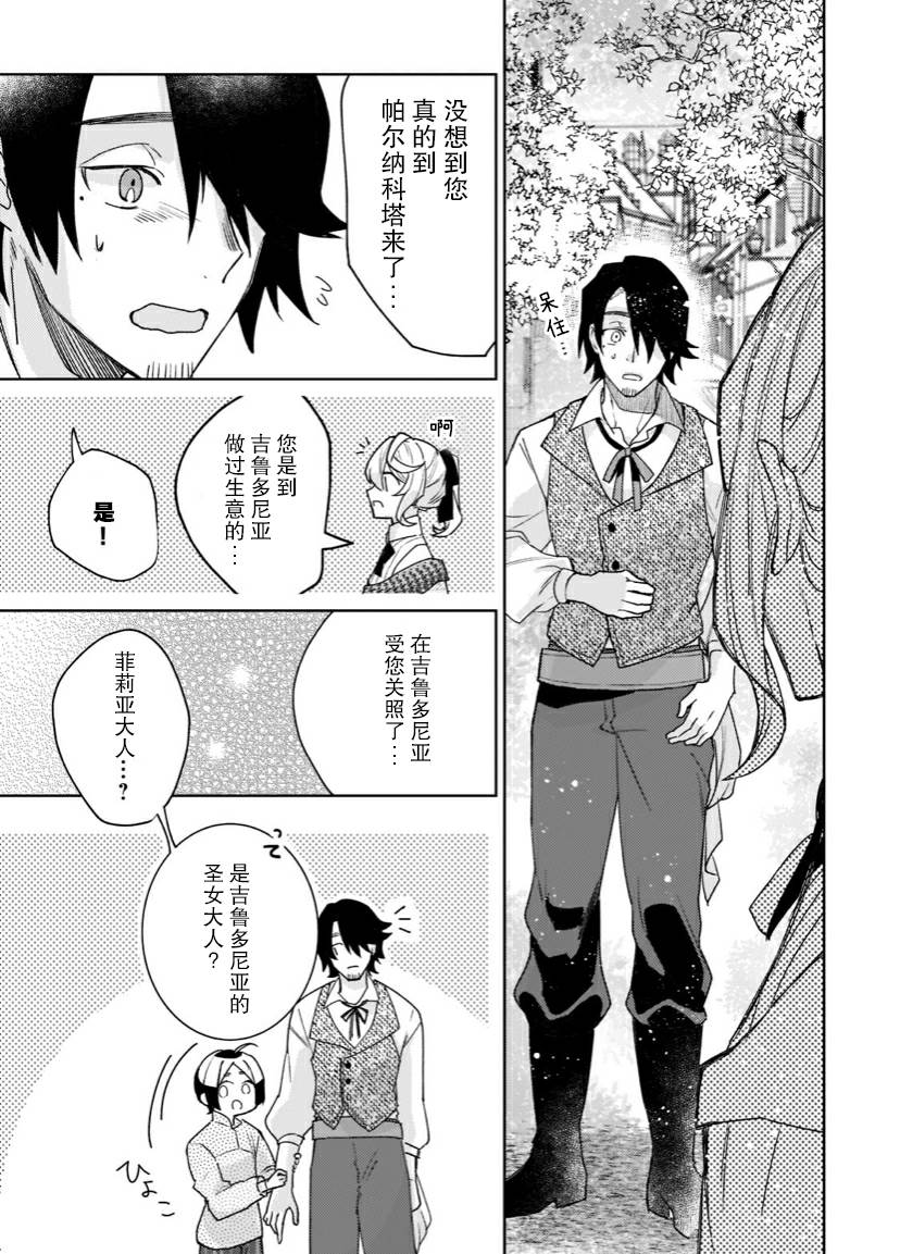 圣女因太过完美不够可爱而被废除婚约并卖到邻国漫画,第5话5图