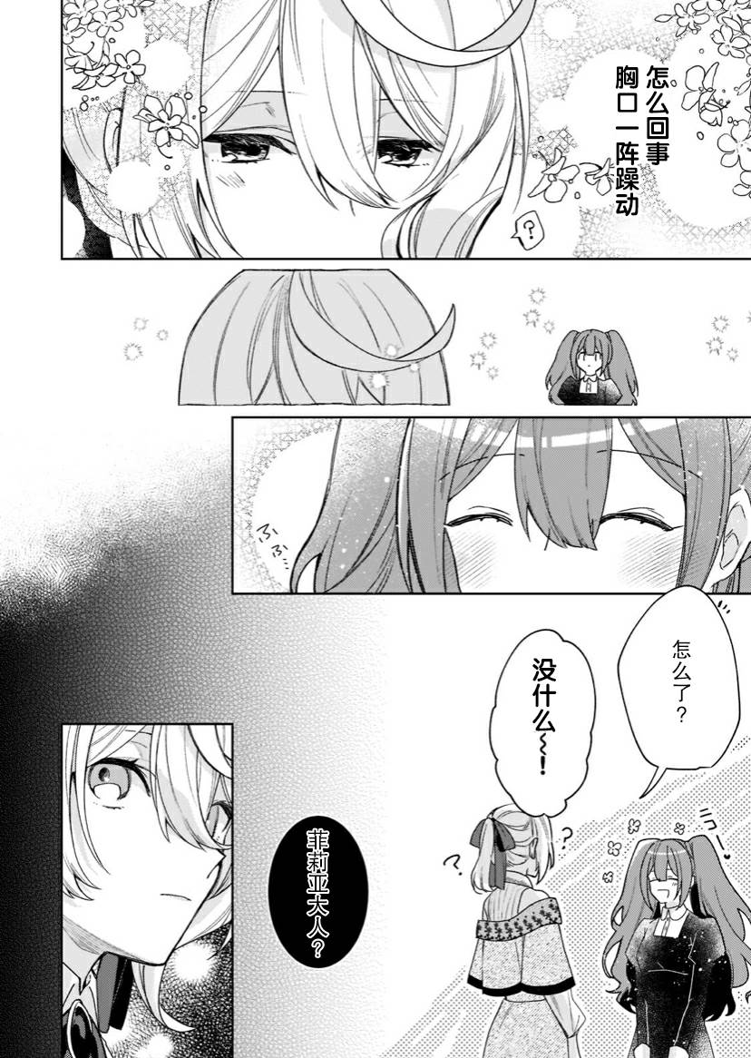 圣女因太过完美不够可爱而被废除婚约并卖到邻国漫画,第5话4图