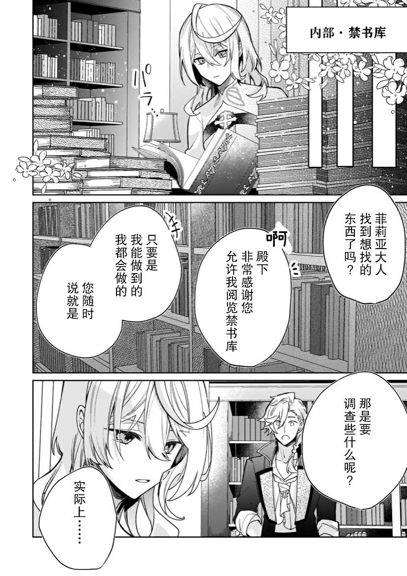 圣女因太过完美不够可爱而被废除婚约并卖到邻国漫画,第5话5图