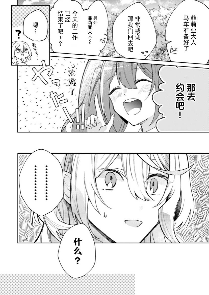 圣女因太过完美不够可爱而被废除婚约并卖到邻国漫画,第5话3图