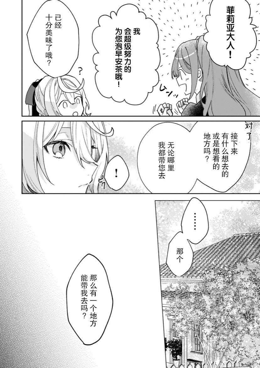 圣女因太过完美不够可爱而被废除婚约并卖到邻国漫画,第5话3图