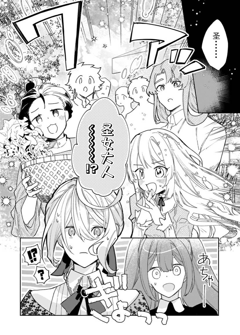 圣女因太过完美不够可爱而被废除婚约并卖到邻国漫画,第5话3图