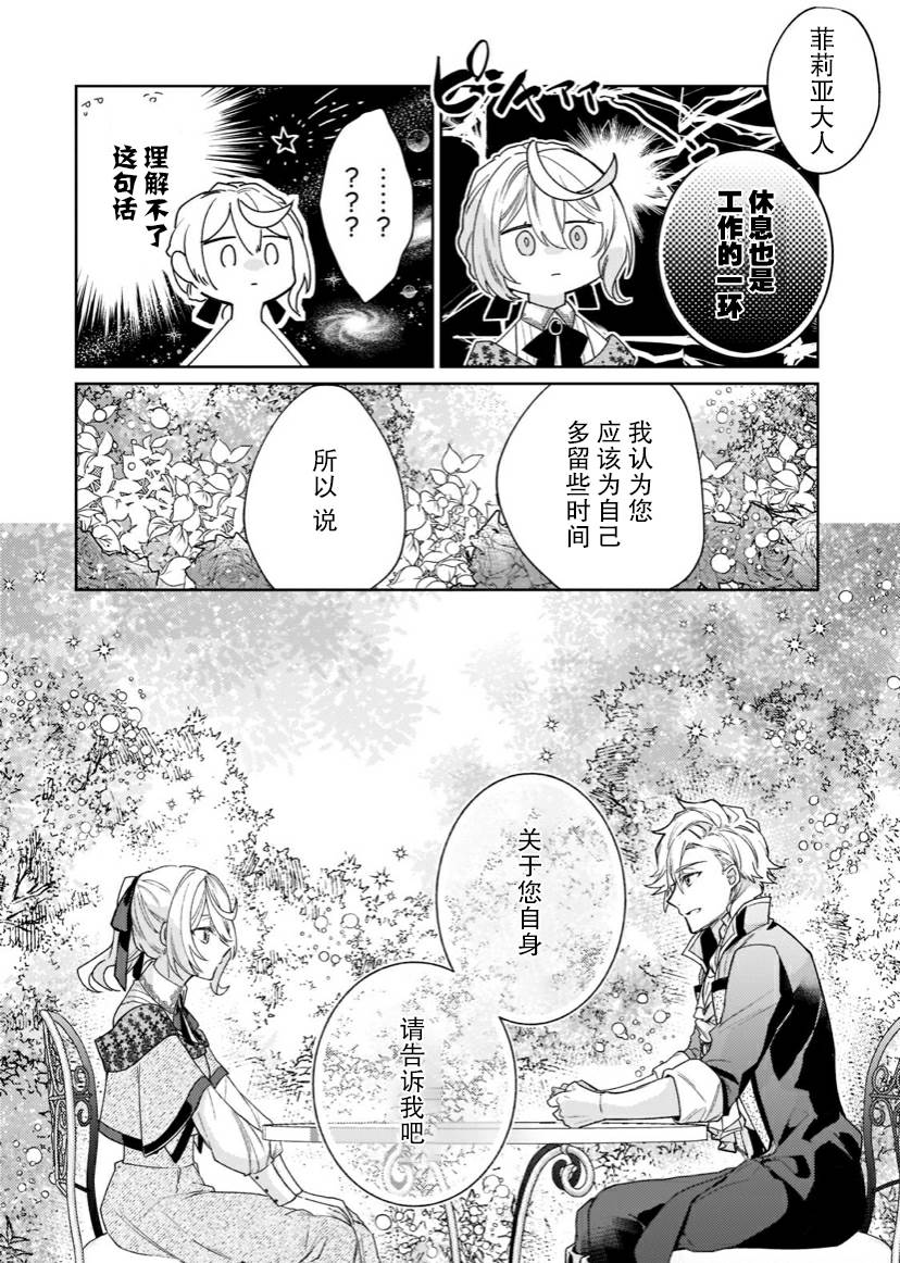 圣女因太过完美不够可爱而被废除婚约并卖到邻国漫画,第5话4图