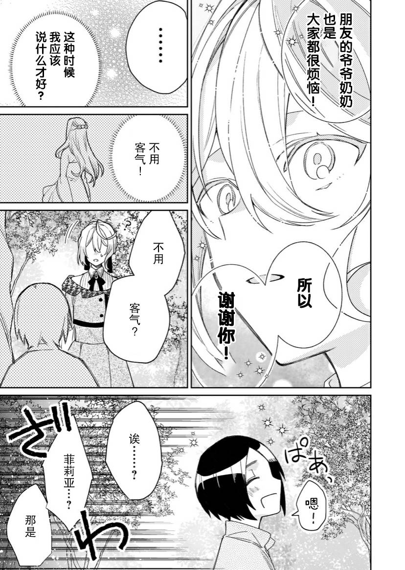 圣女因太过完美不够可爱而被废除婚约并卖到邻国漫画,第5话2图