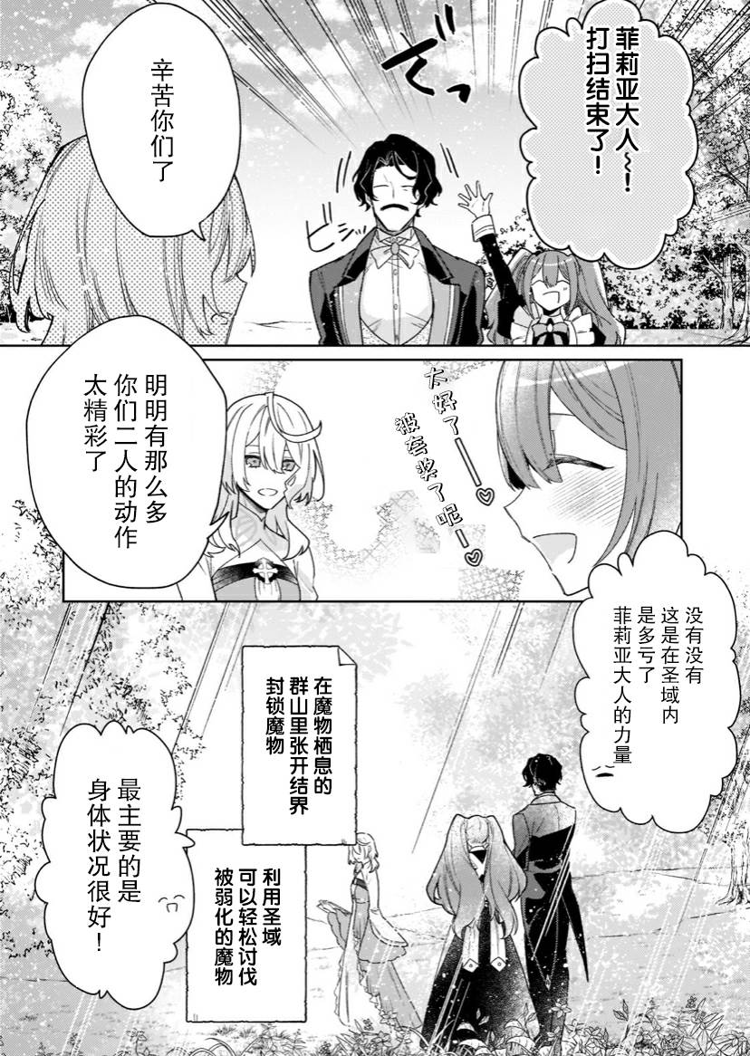 圣女因太过完美不够可爱而被废除婚约并卖到邻国漫画,第5话4图