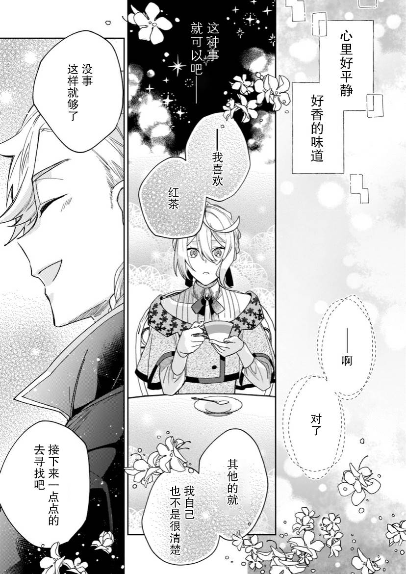 圣女因太过完美不够可爱而被废除婚约并卖到邻国漫画,第5话2图