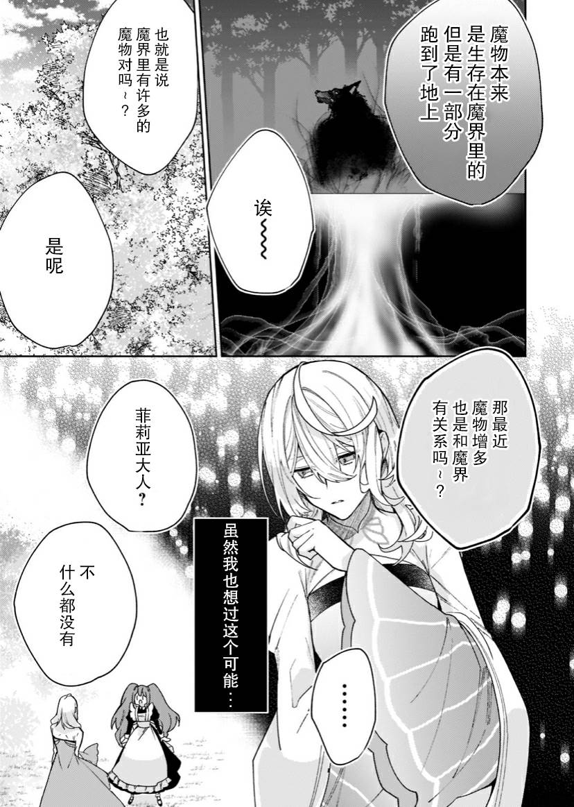 圣女因太过完美不够可爱而被废除婚约并卖到邻国漫画,第5话2图