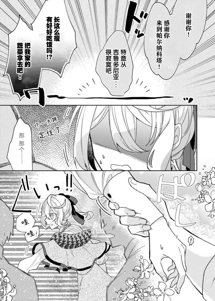 圣女因太过完美不够可爱而被废除婚约并卖到邻国漫画,第5话4图