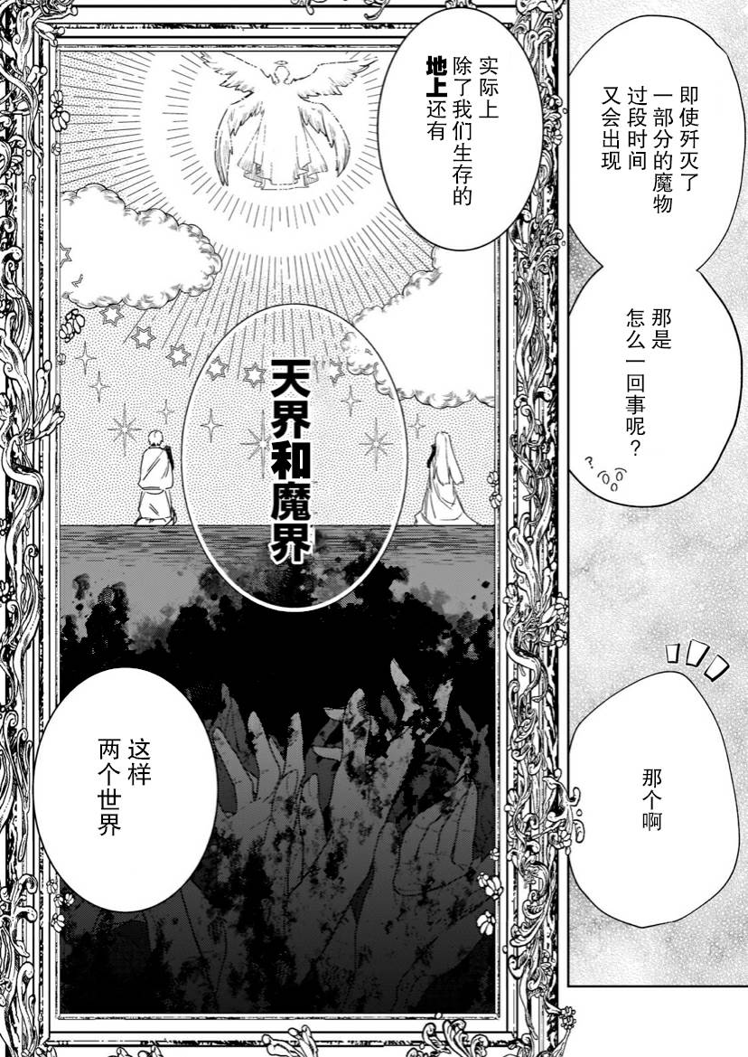 圣女因太过完美不够可爱而被废除婚约并卖到邻国漫画,第5话1图