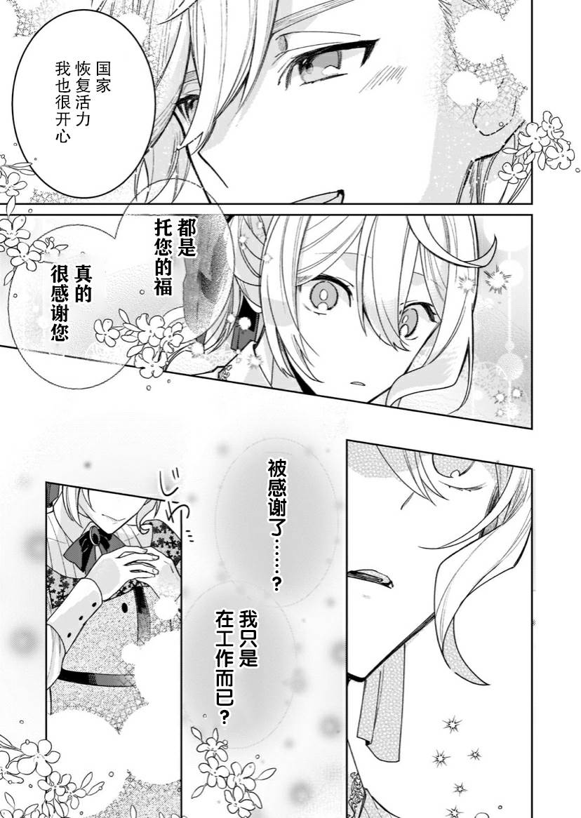 圣女因太过完美不够可爱而被废除婚约并卖到邻国漫画,第5话3图